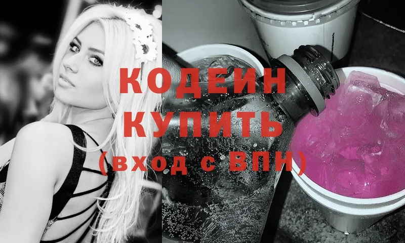 Кодеин Purple Drank  как найти закладки  Ефремов 